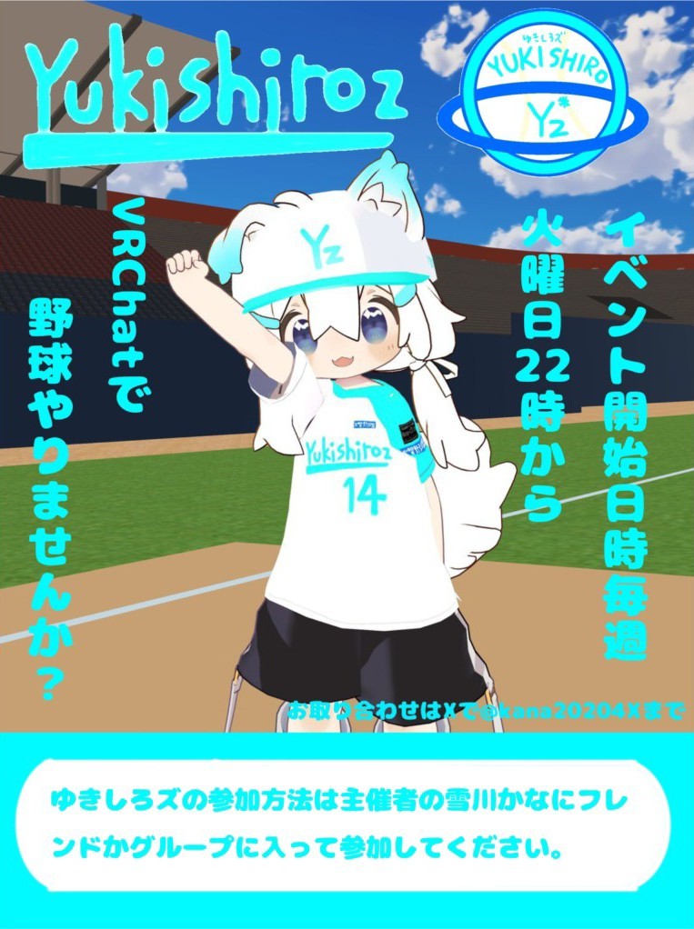 ゆきしろズ野球試合