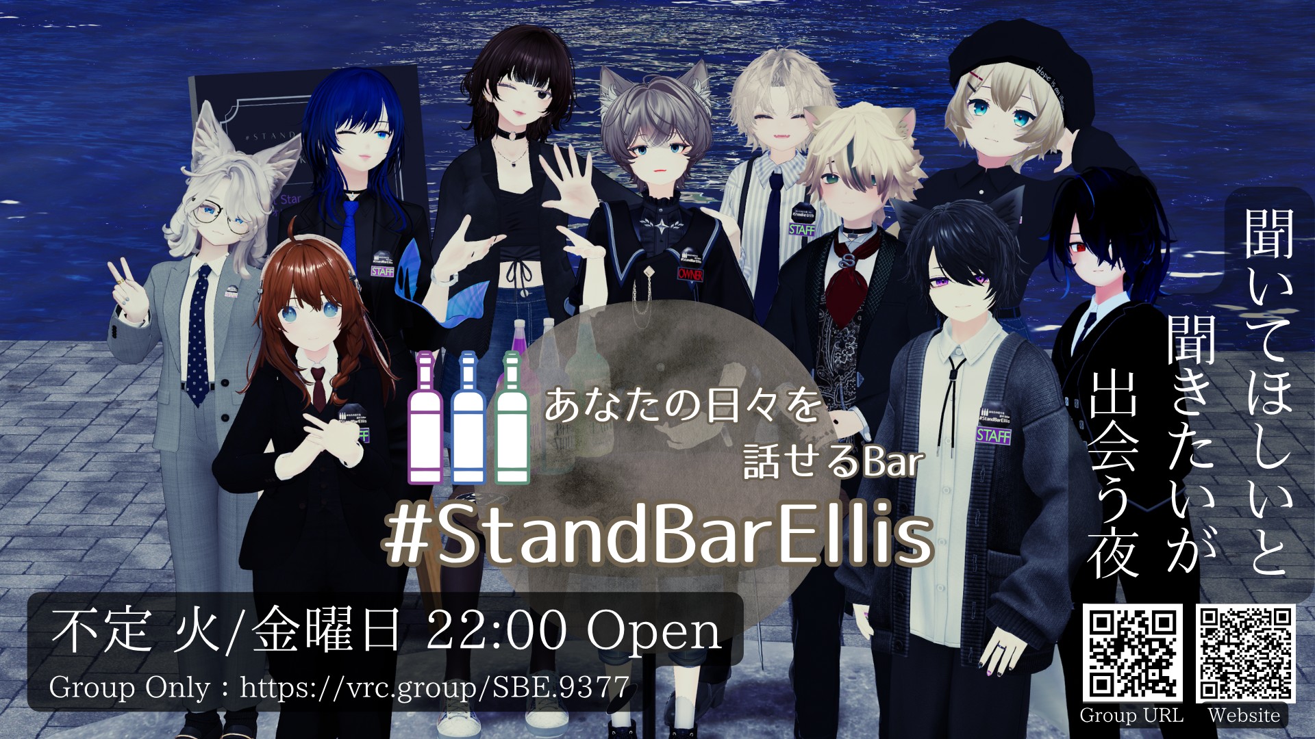 あなたの日々を話せるBar #StandBarEllis