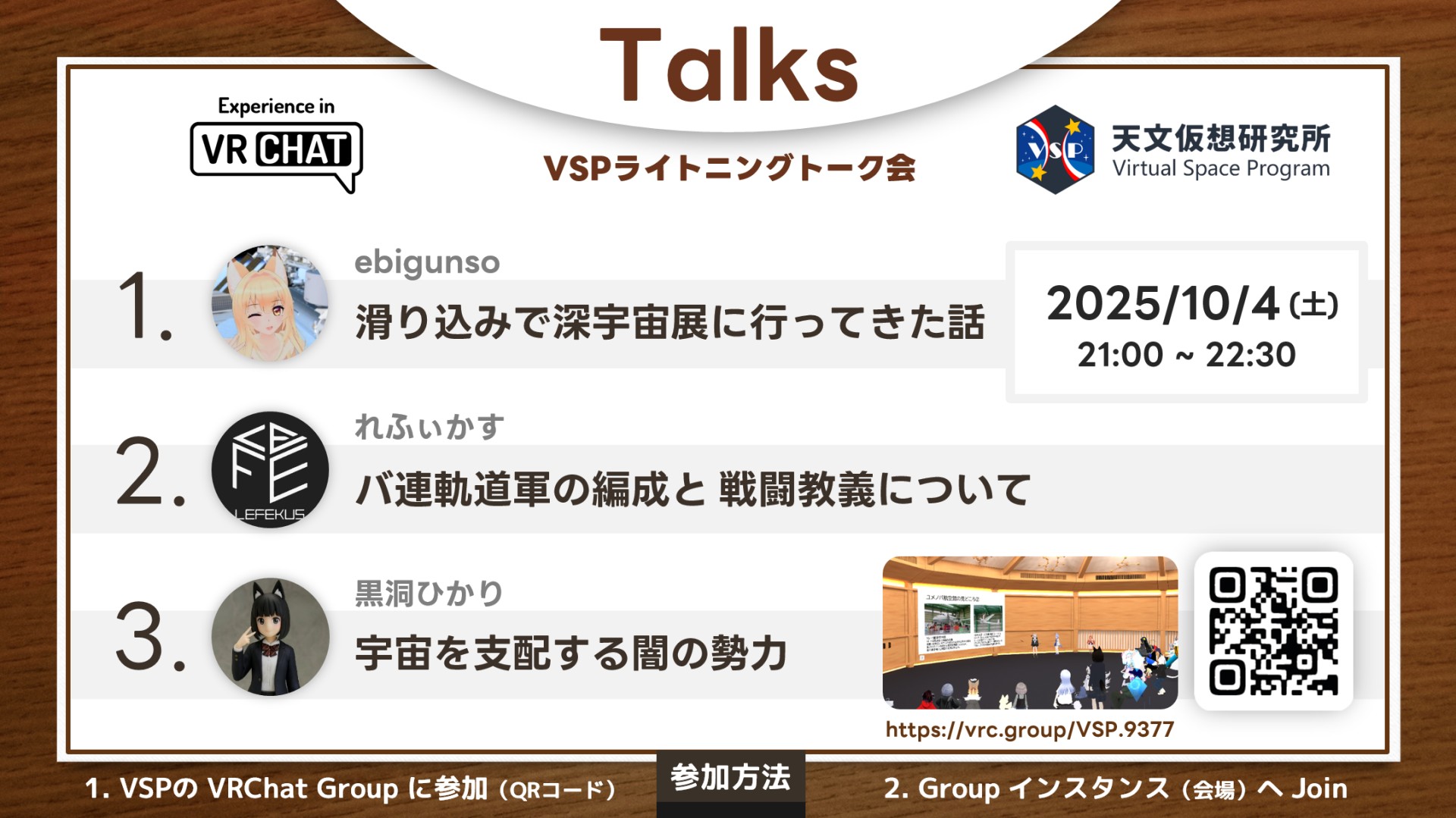 【宇宙トーク】天文仮想研究所VSP ライトニングトーク会