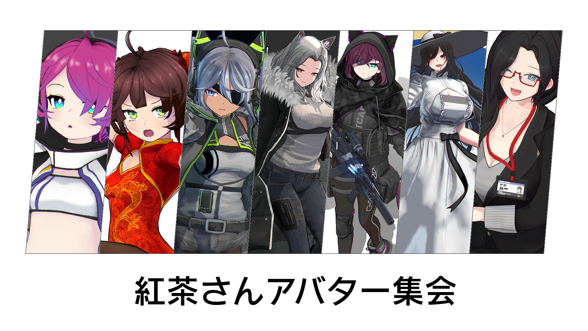 紅茶さんアバター集会