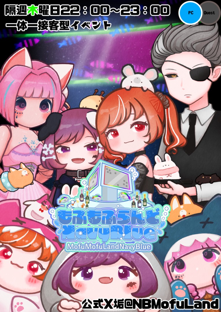 もふもふらんどNavyblue