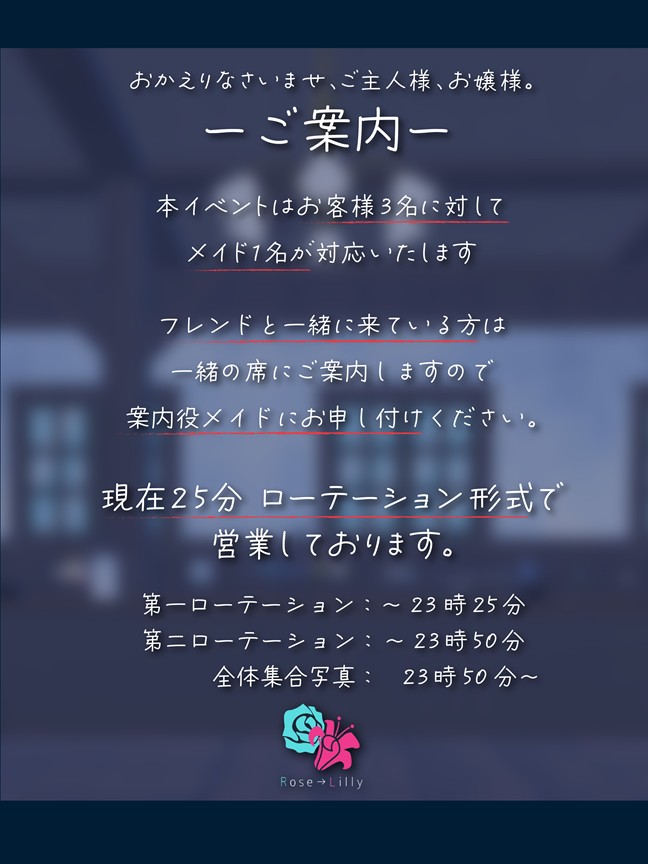 VRC女装男子メイド喫茶Rose→Lilly（ROSELI．2017にjoinGroup）
