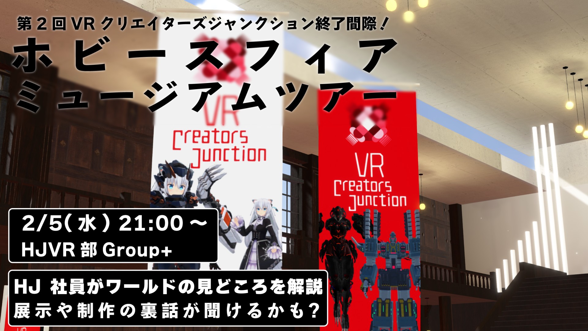 ホビージャパン社員とめぐるホビースフィアミュージアムツアー