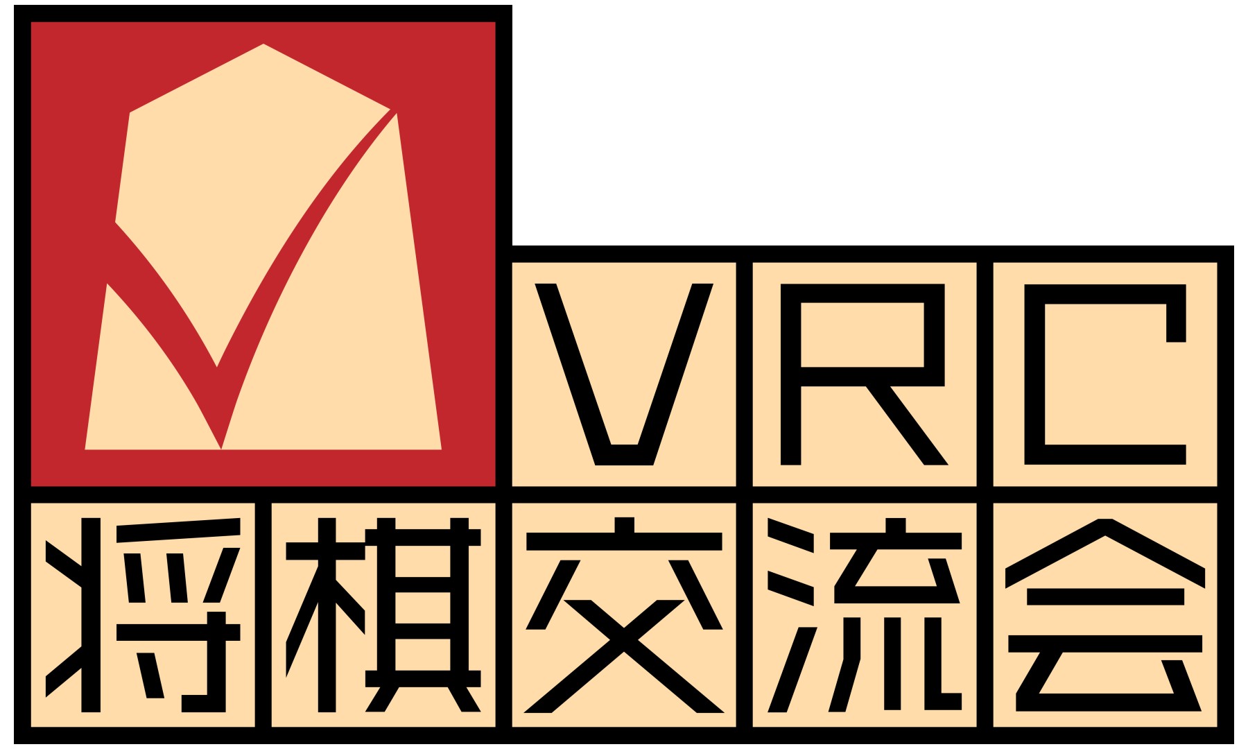 VRC将棋交流会