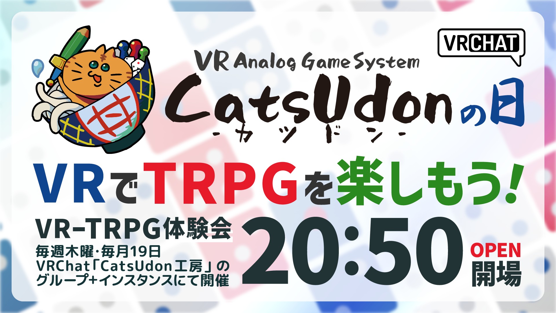 「特別カツドンの日」VR-TRPG初心者体験会
