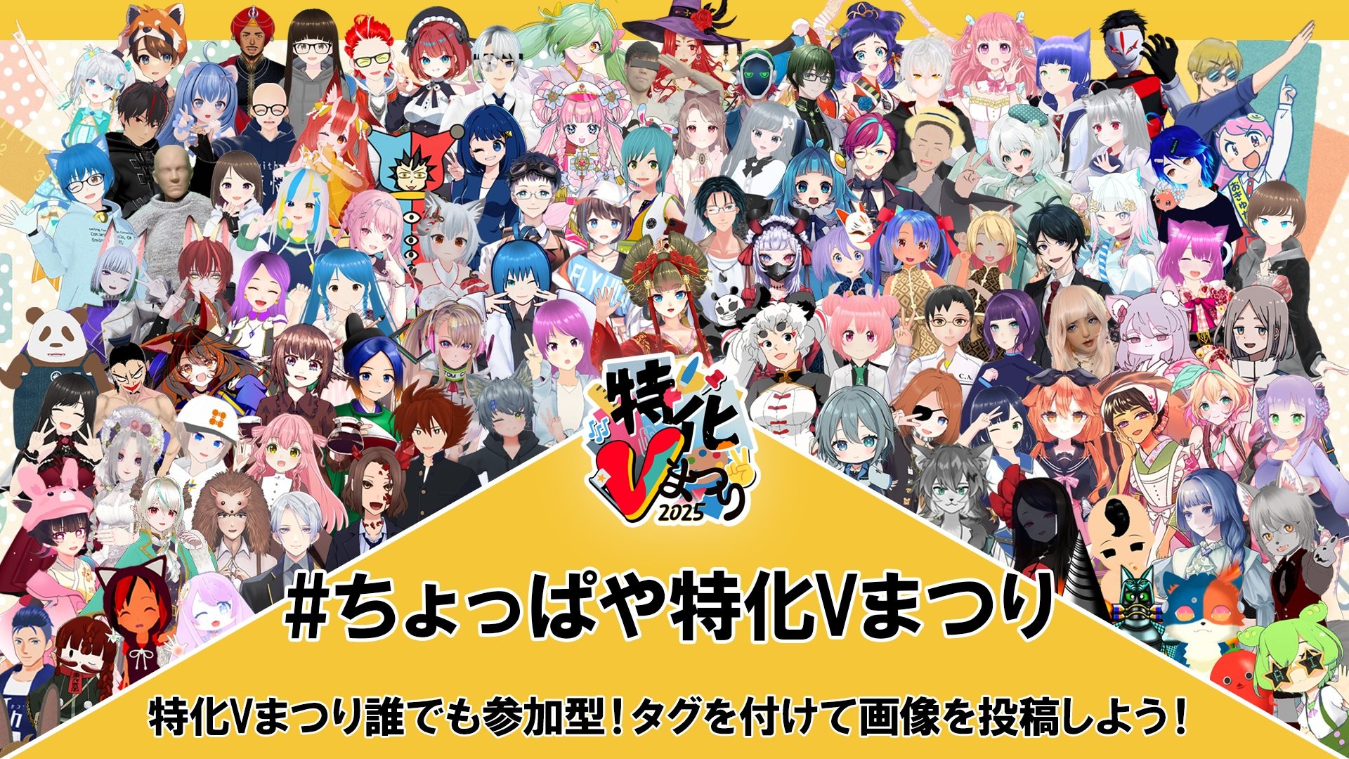 #ちょっぱや特化Vまつり