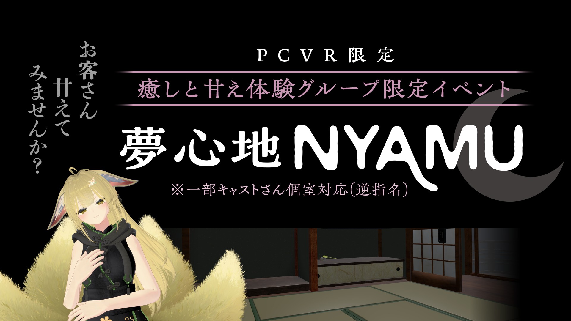 ✨ 夢心地NYAMU - あなただけの特別な時間を ✨
