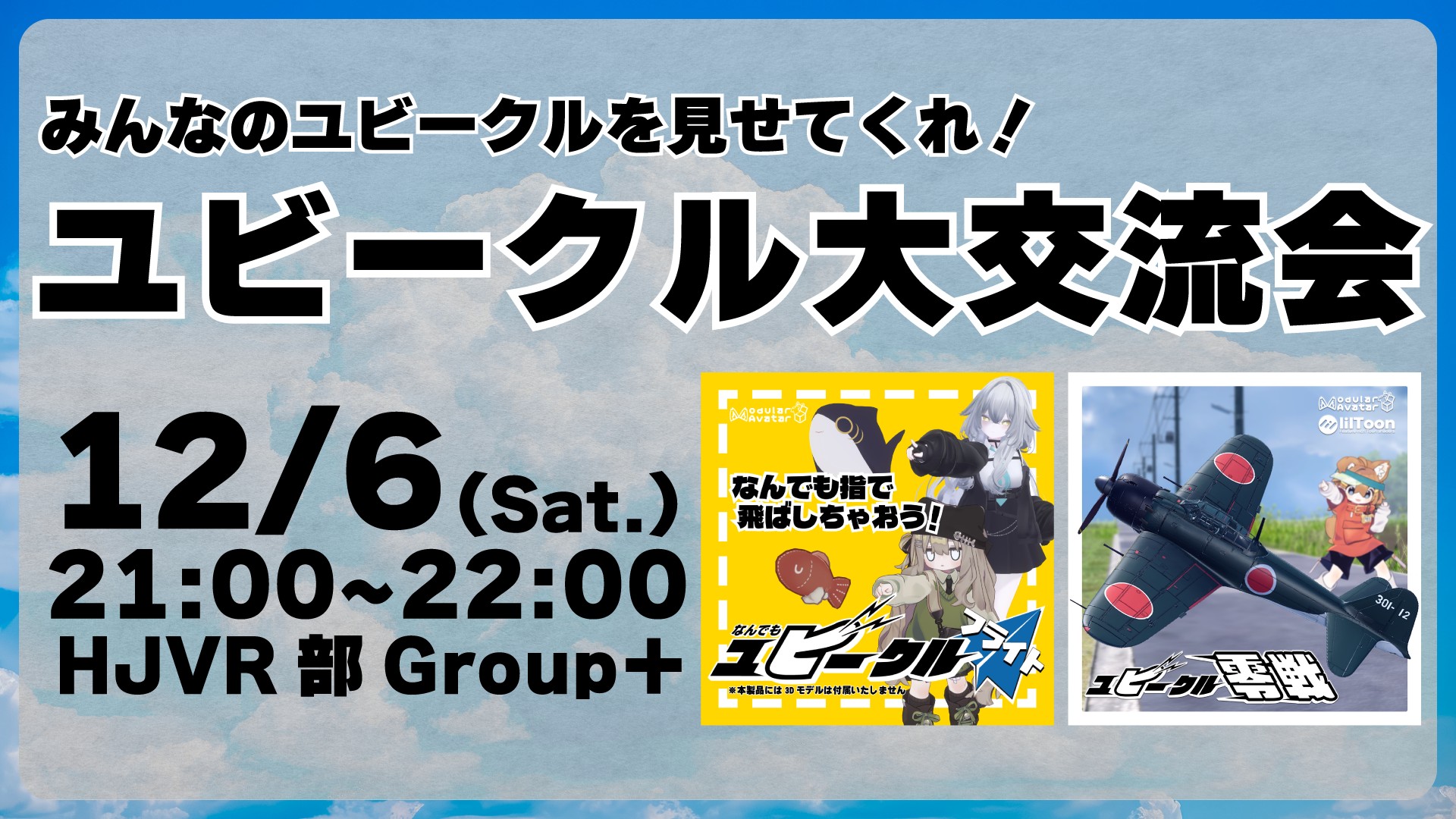ユビークル大交流会