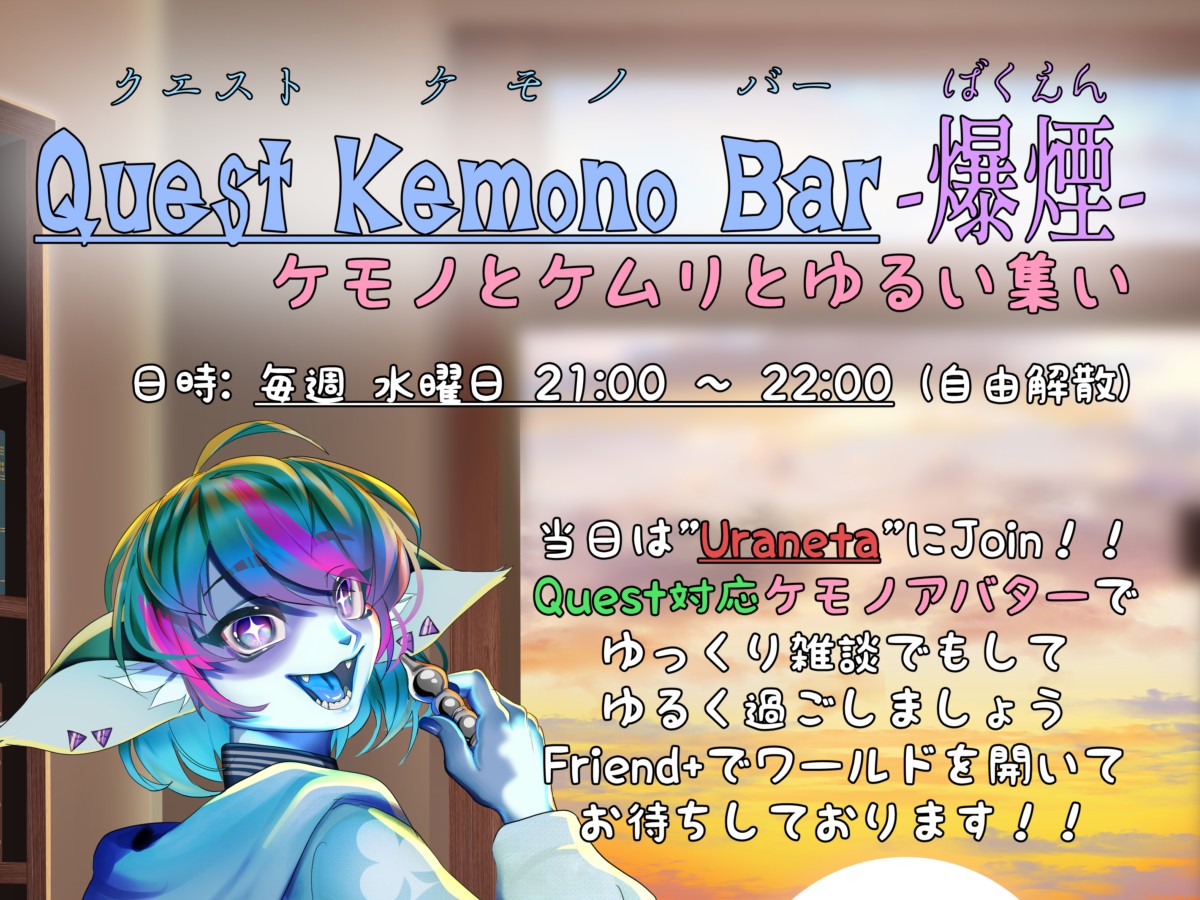 Quest Kemono Bar -爆煙-