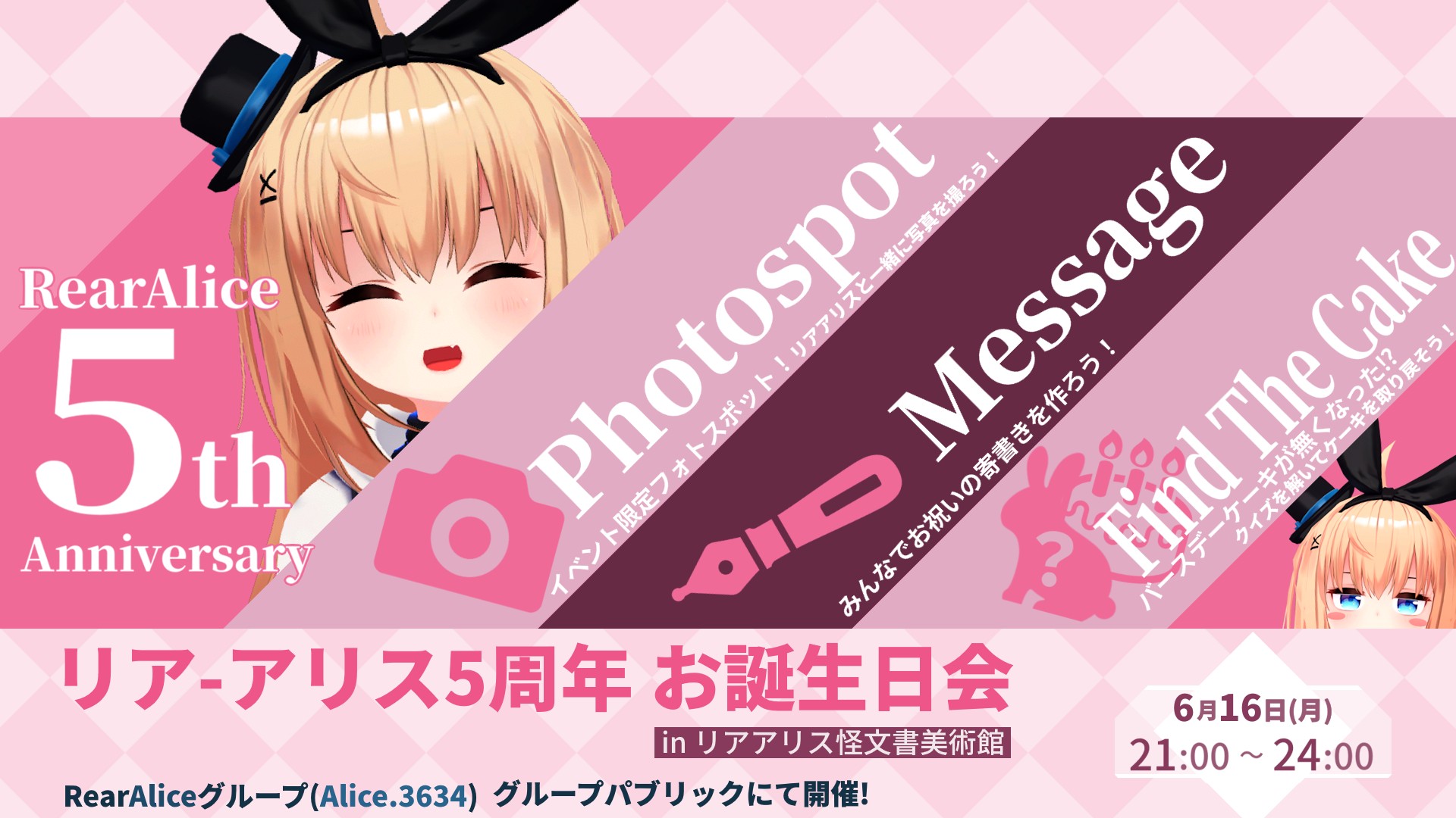 リアアリス5周年 お誕生日会