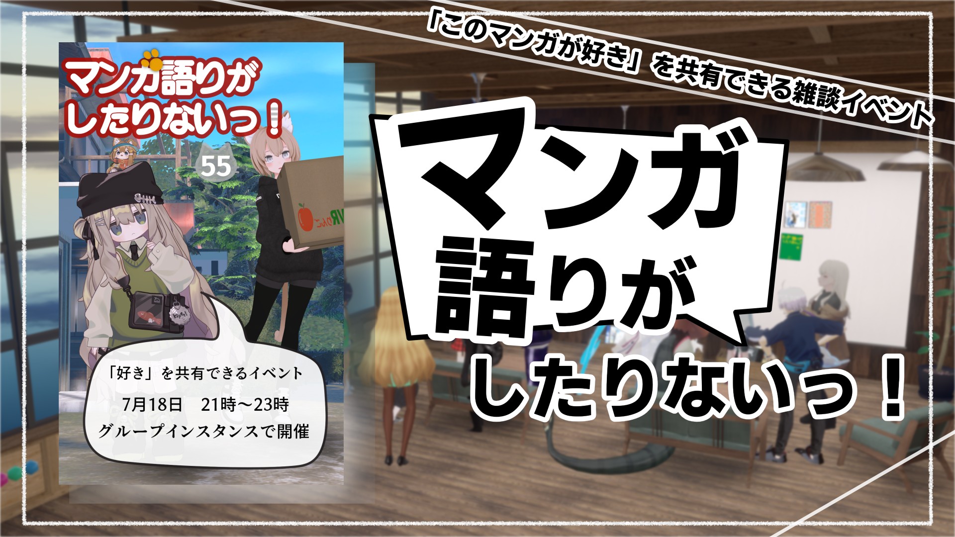 第５５回　マンガ語りがしたりないっ！