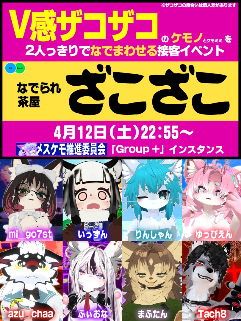 なでられ茶屋 『ざこざこ』