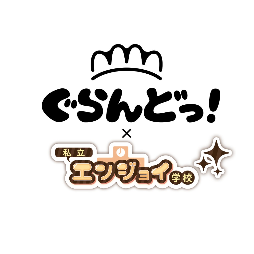 コラボ回　私立エンジョイ学校　コラボ回