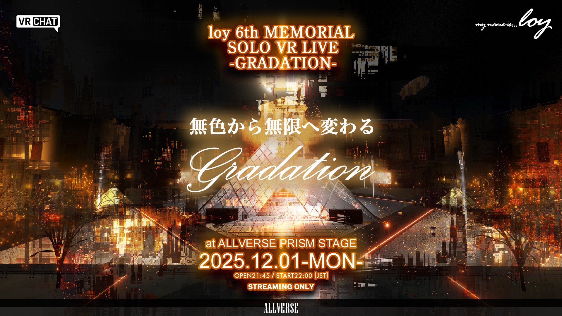 ろい[loy] 6周年ワンマンVRライブ