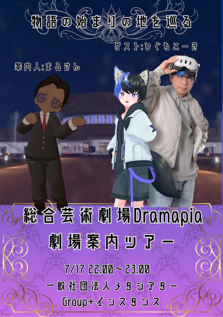 総合芸術劇場Drampia 劇場案内ツアー