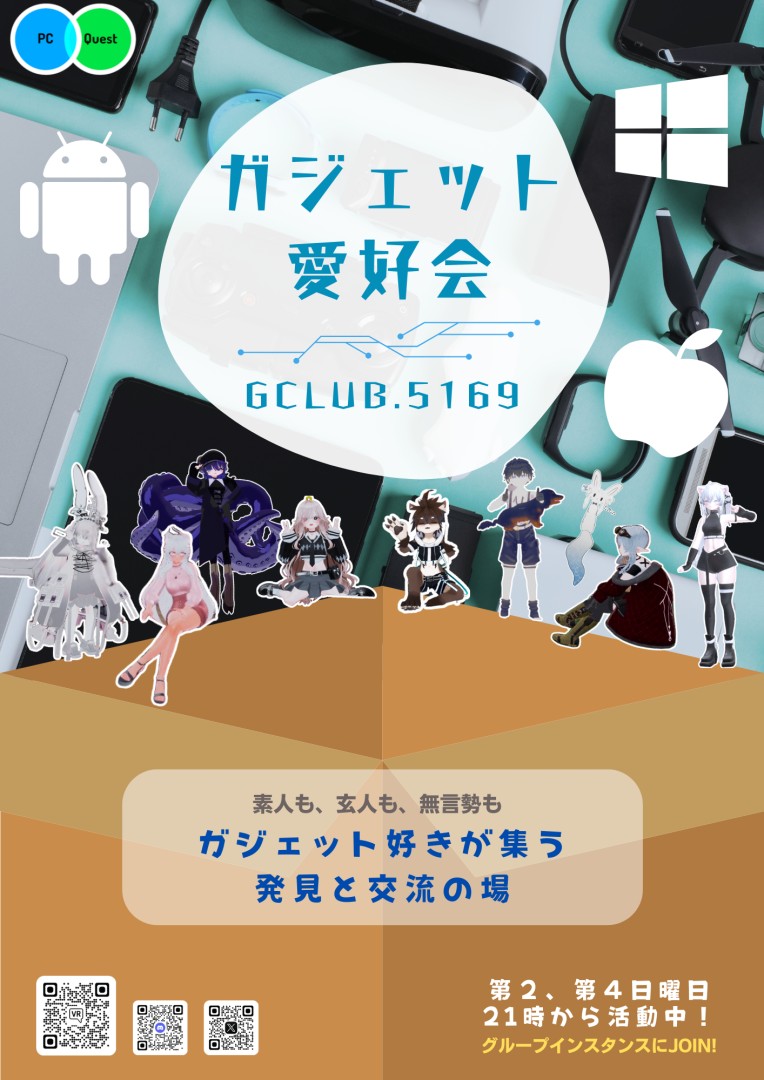 【初心者歓迎】ガジェット愛好会