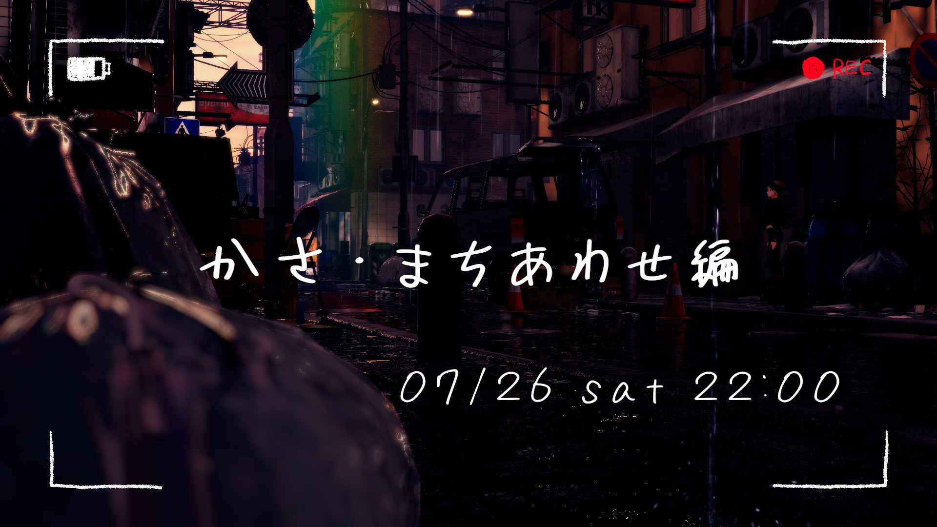 【動画制作体験】キーワード撮影会「傘・待ち合わせ」@NMC