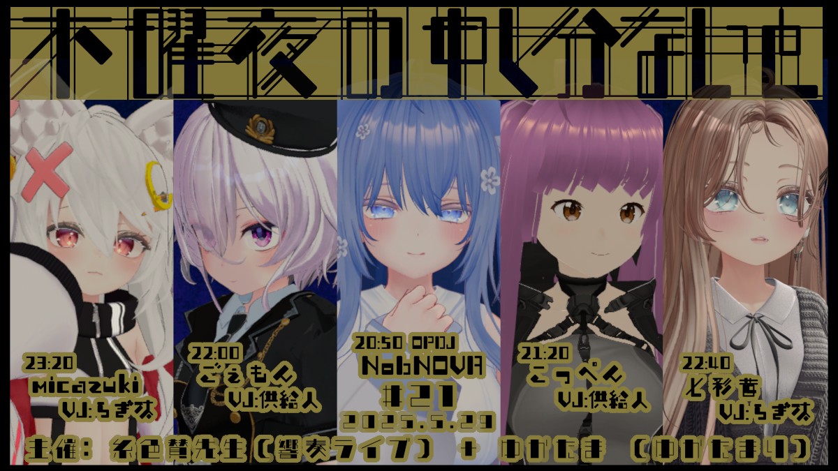 木曜夜の申し分ないと｜第21回