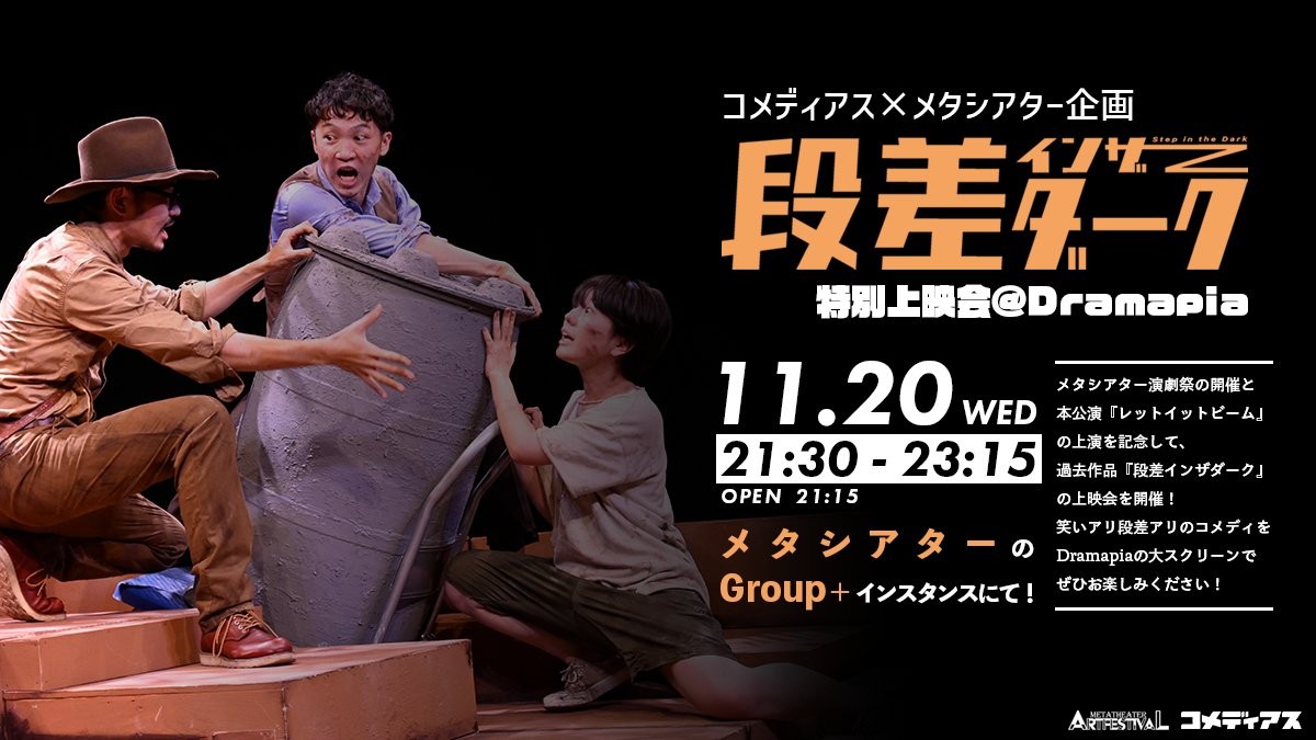 『段差インザダーク』上映会