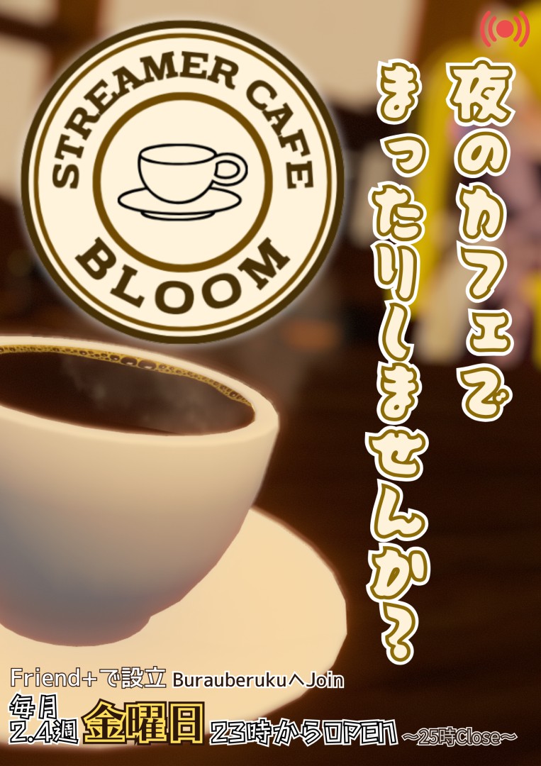 ～StreamerCafe BLOOM～