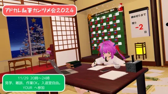 アドカレ執筆カンヅメ会