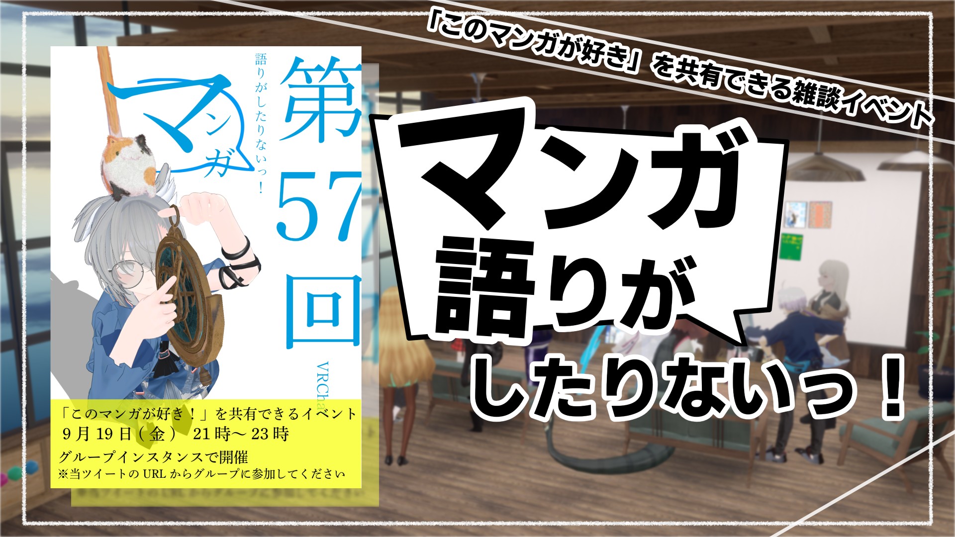 第５7回　マンガ語りがしたりないっ！