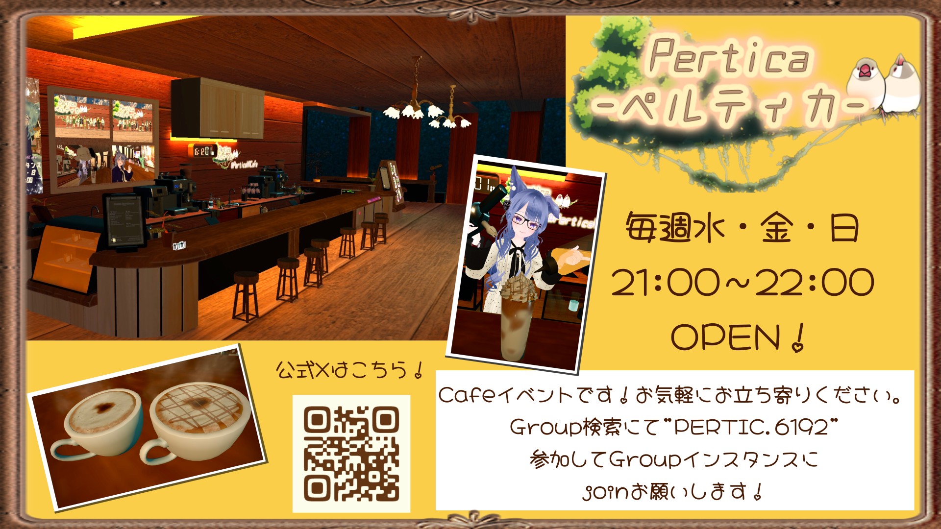 VRCafe Pertica-ペルティカ-