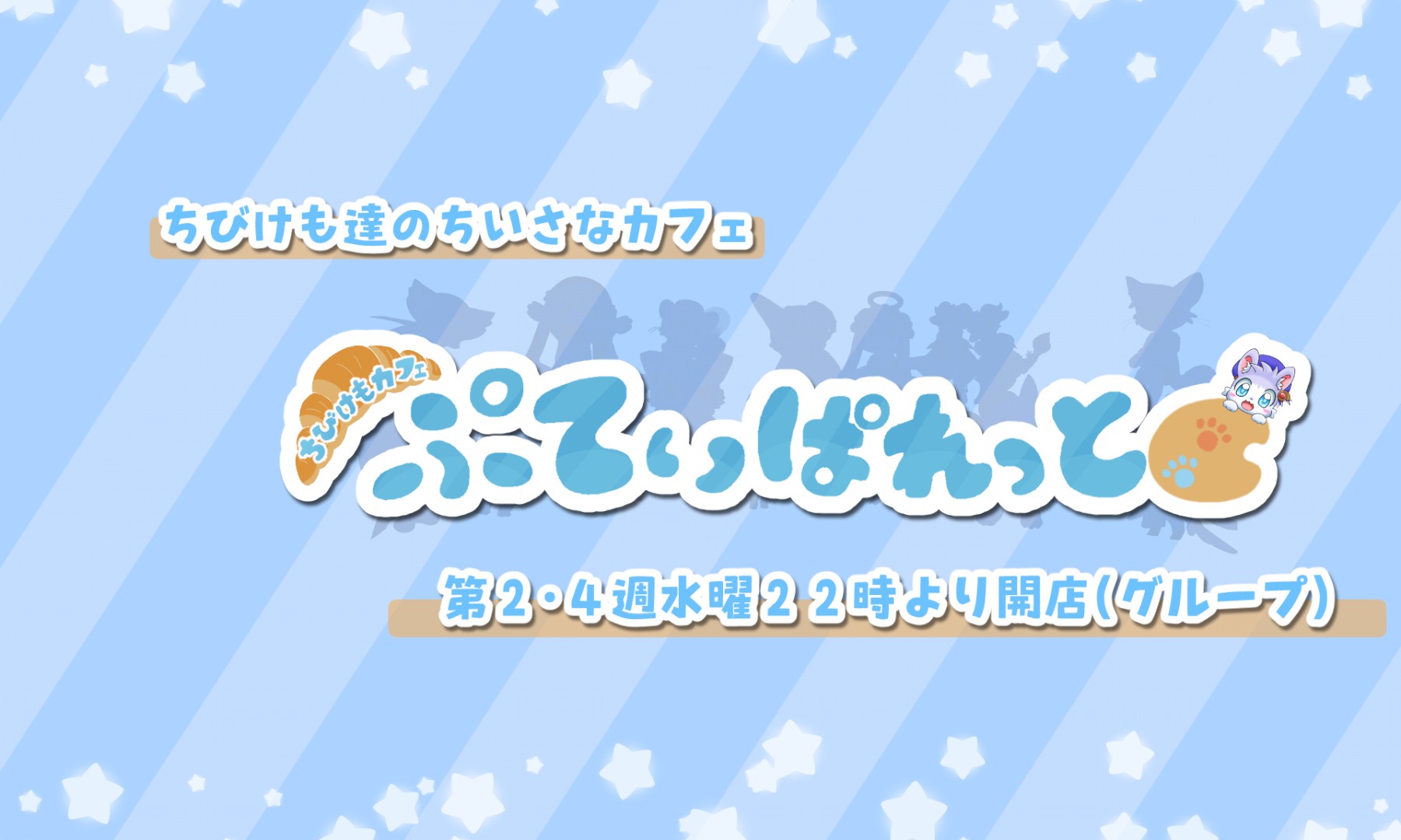 ちびけもcafé ぷてぃぱれっと ハロウィン特別営業