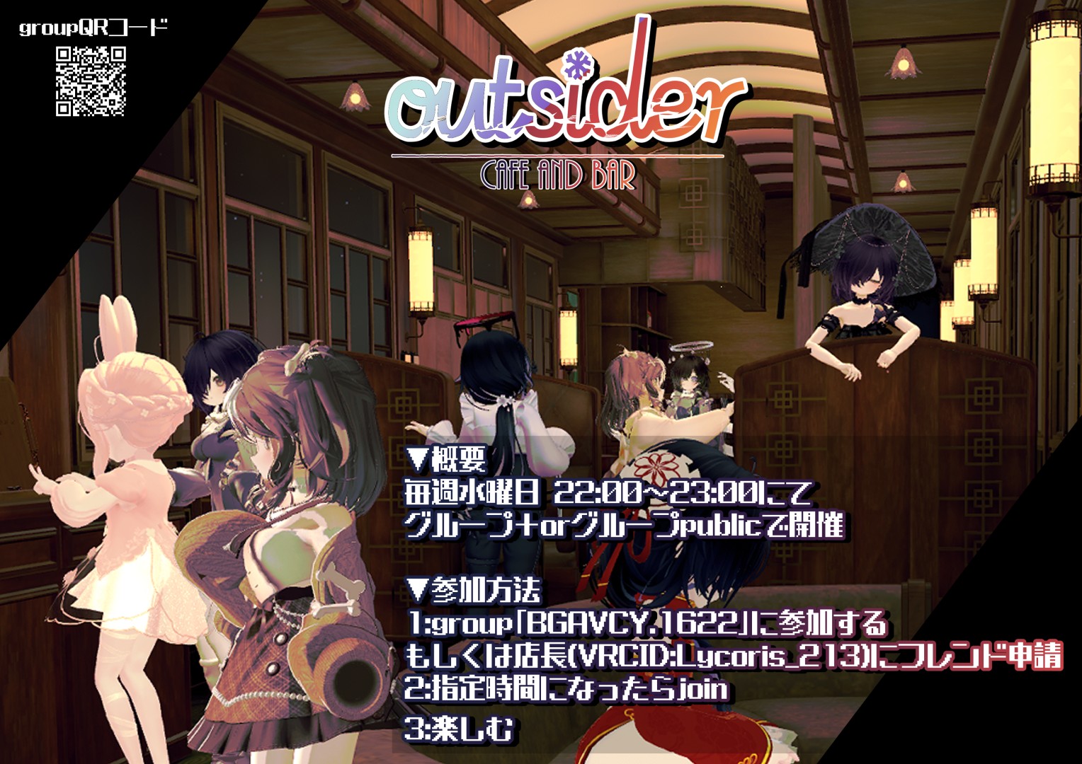 【初見大歓迎】店舗型イベント「cafe＆bar"outsider"」