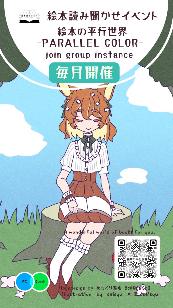 絵本の平行世界　in SpiceOfJoyRinks