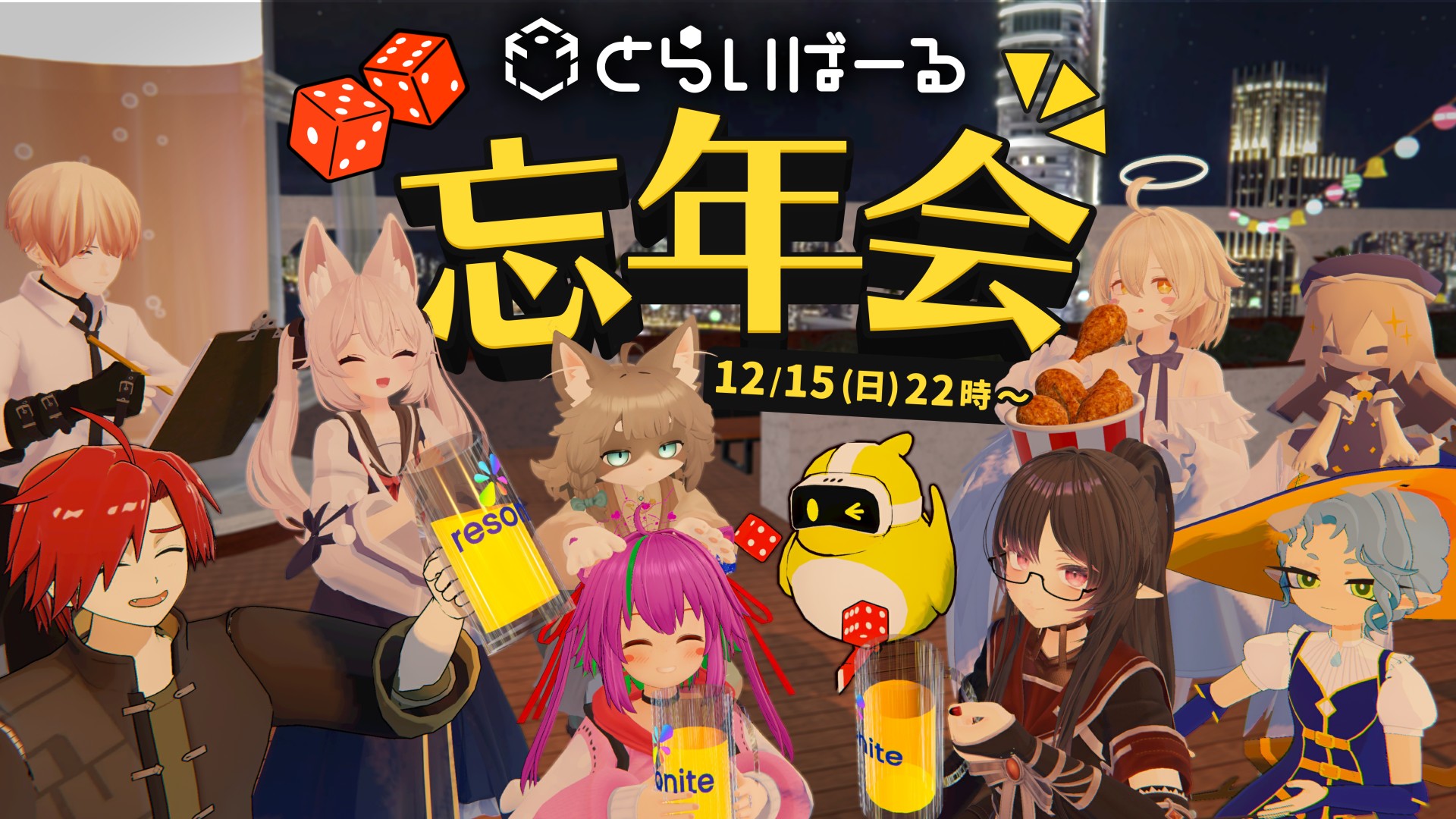 VRTRPGサークルとらいばーる定例集会&忘年会