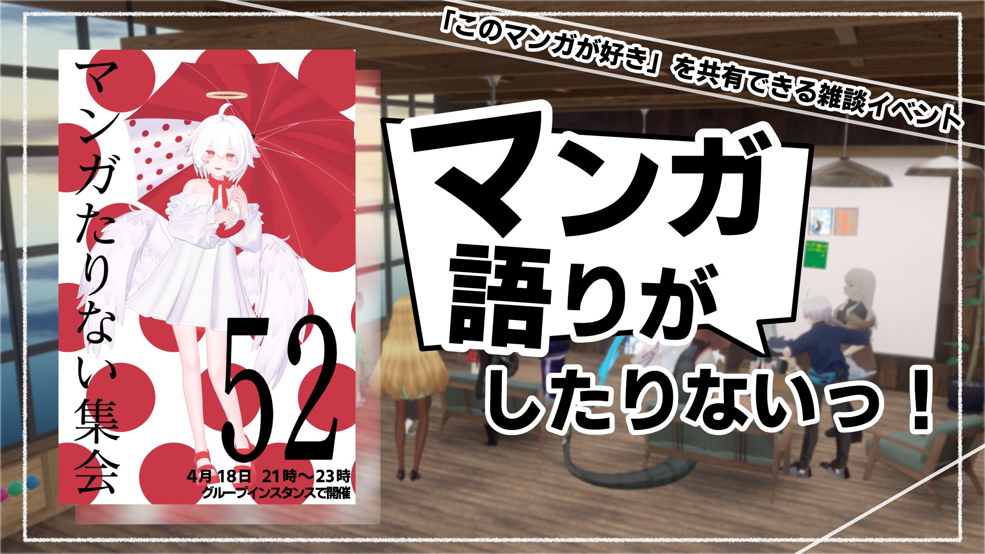 第５２回　マンガ語りがしたりないっ！