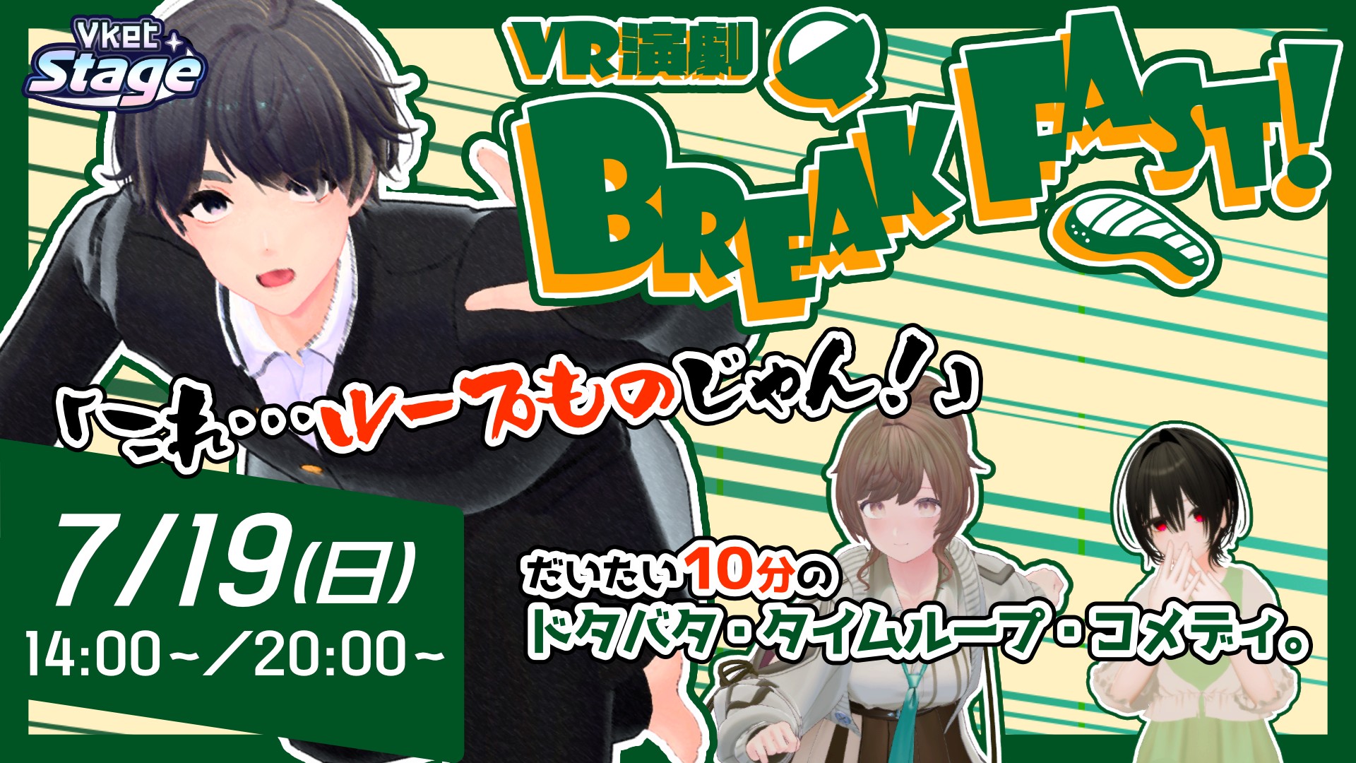 BREAK FAST! on Vket Stage