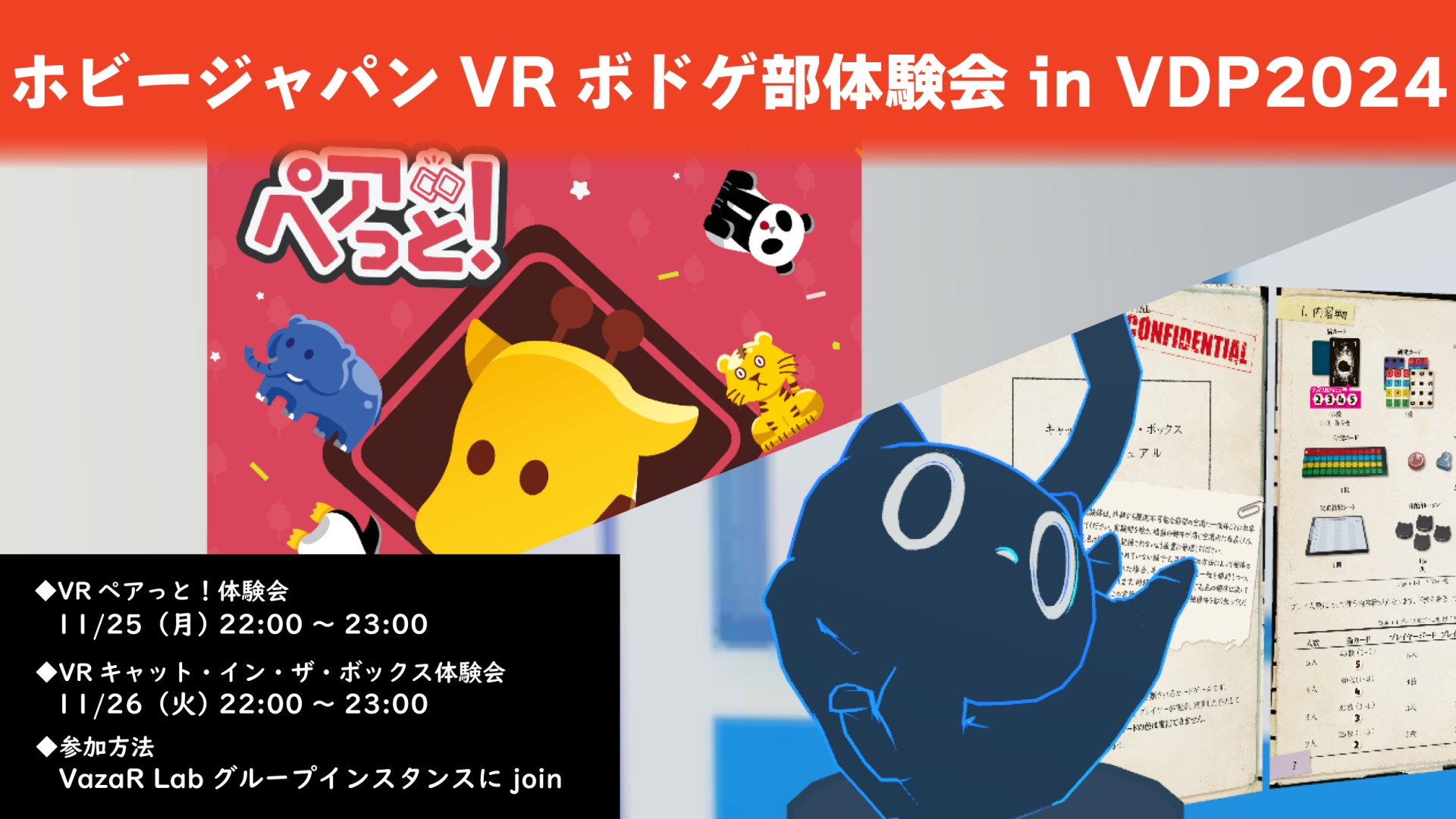 VRキャット・イン・ザ・ボックス体験会