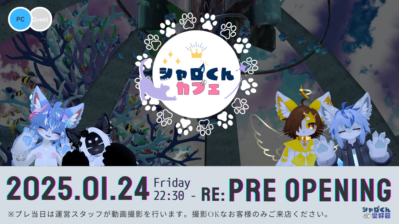 【第1回 PREOPEN】シャロくんカフェ