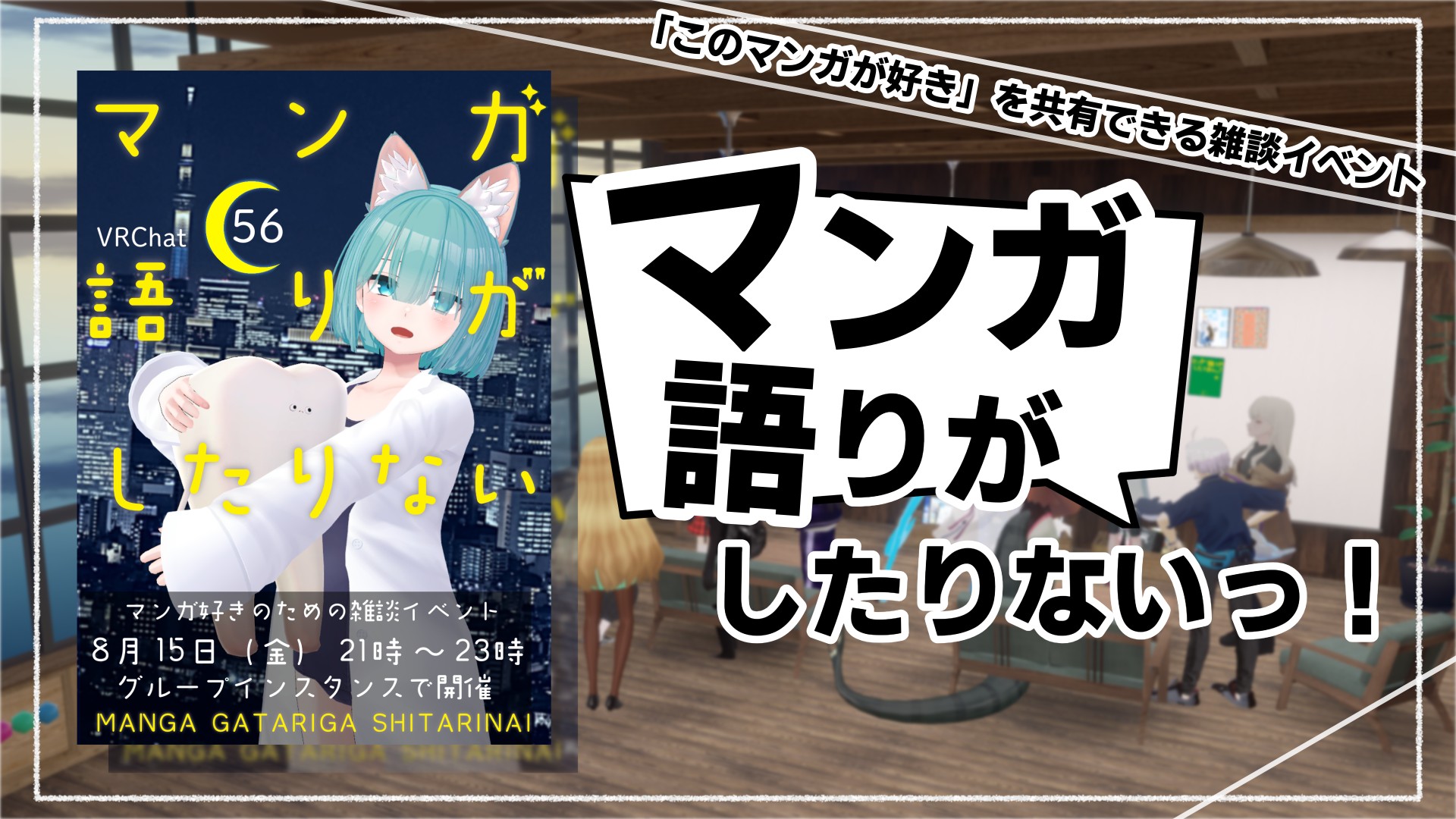 第５６回　マンガ語りがしたりないっ！