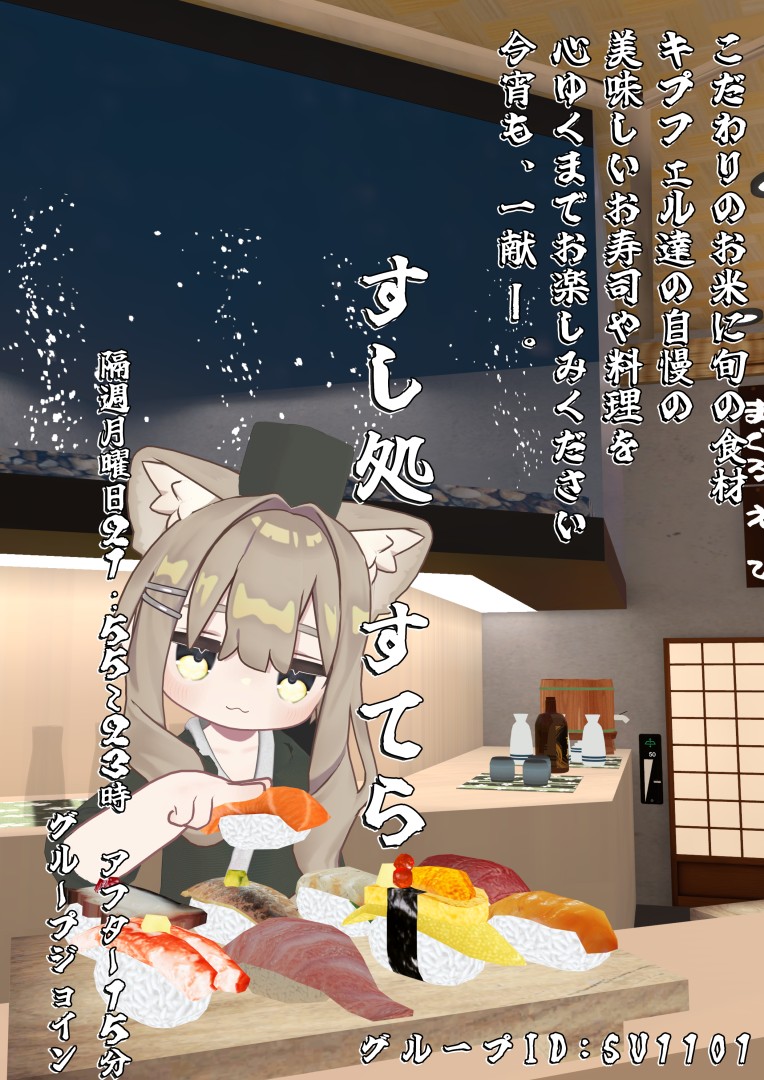 すし処すてら【初心者大歓迎】