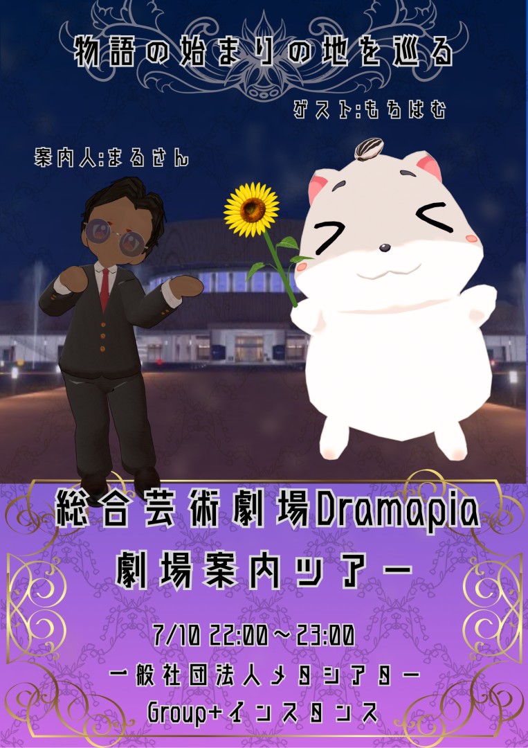 総合芸術劇場Drampia 劇場案内ツアー