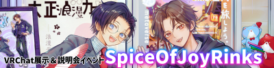 SpiceOfJoyRinks